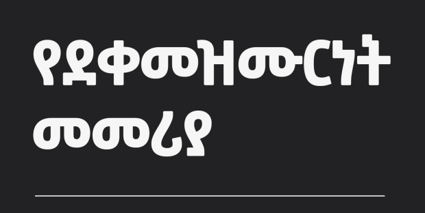 የደቀመዝሙርት